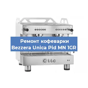 Замена | Ремонт термоблока на кофемашине Bezzera Unica Pid MN 1GR в Нижнем Новгороде